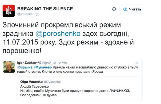 Мукачево - интернетреакция