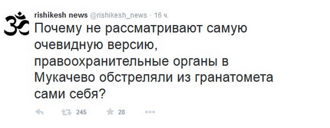 Мукачево - интернетреакция