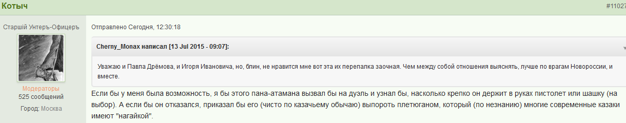 Дремов: Стрелков продал Славянск за определенную сумму Дремов: Стрелков продал Славянск за определенную сумму