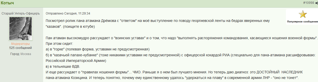 Дремов: Стрелков продал Славянск за определенную сумму Дремов: Стрелков продал Славянск за определенную сумму