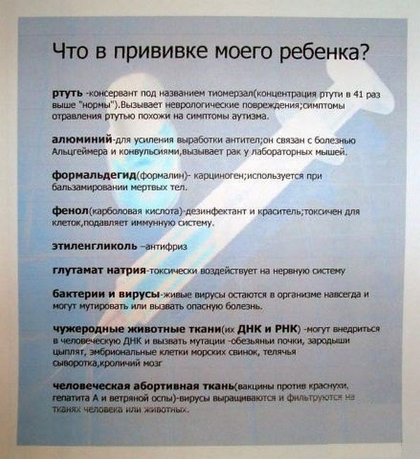 25 причин сказать прививкам - нет! 25 причин сказать прививкам - нет!