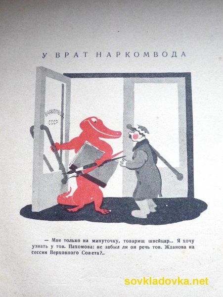 Довоенный «Крокодил»