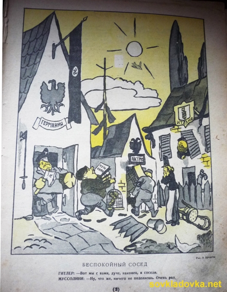 Довоенный «Крокодил»