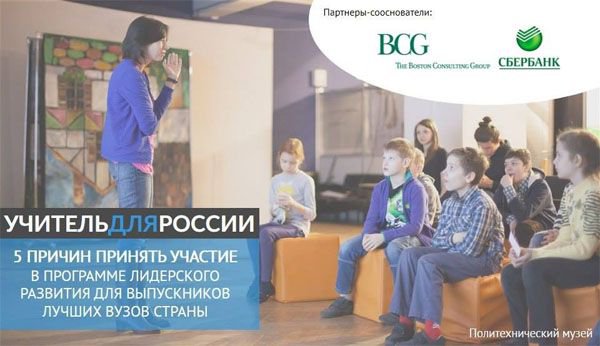 "Друзья" России запустили процесс подготовки учителей для наших школ