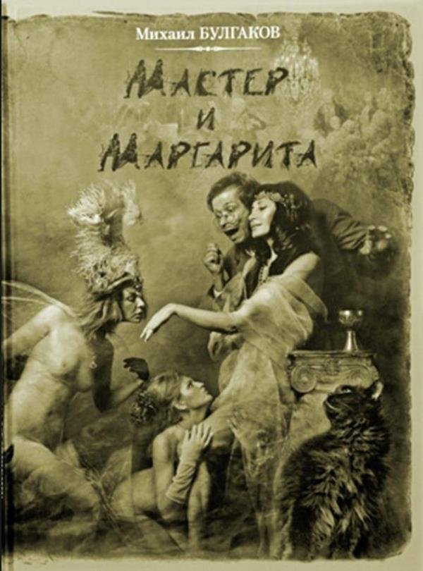 Сногсшибательный фотопроект “Мастер и Маргарита” от Елены Мартынюк!