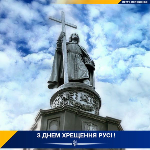 Как князь Владимир "Украину" крестил... Как князь Владимир "Украину" крестил...