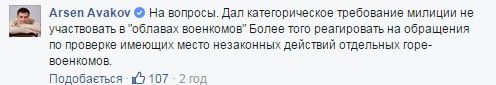 Аваков запретил милиции участвовать в "облавах" на призывников Аваков запретил милиции участвовать в "облавах" на призывников