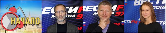 Начало 31.07.2015 Вести FM