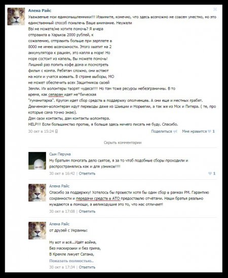 Челябинская националистка в АТО и региональные СМИ