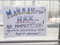 В луганской маршрутке