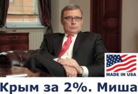 Касьянов оценил 15% избирателей в 30 млрд. долларов