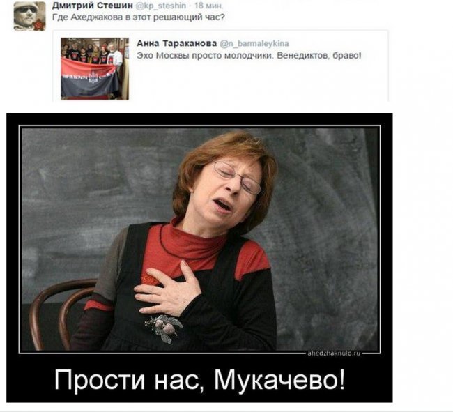 Мукачево - интернетреакция