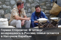 Пресс-конференция Германа Стерлигова в Нагорном Карабахе (live) Пресс-конференция Германа Стерлигова в Нагорном Карабахе (live)