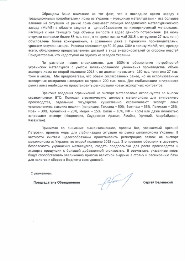 Федерация металлургов Украины просит Яценюка приостановить регистрацию новых заявок на вывоз лома из Украины Федерация металлургов Украины просит Яценюка приостановить регистрацию новых заявок на вывоз лома из Украины