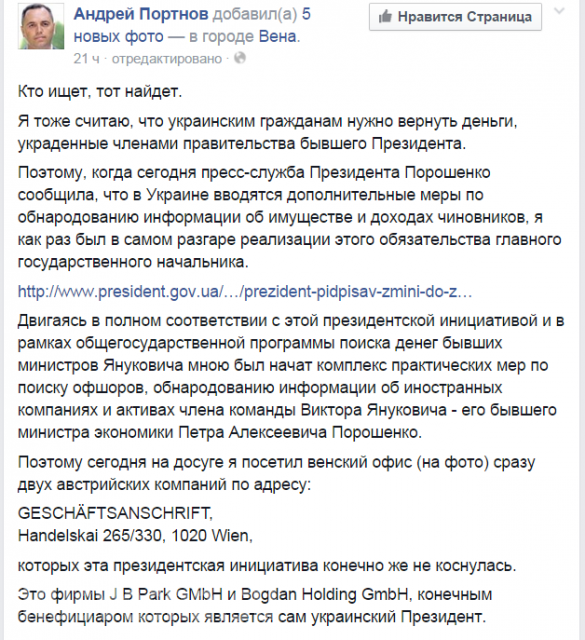 Активы Порошенко обнаружены в Австрии Активы Порошенко обнаружены в Австрии