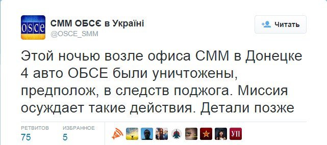 Ночью в Донецке сожгли четыре автомобиля наблюдателей ОБСЕ Ночью в Донецке сожгли четыре автомобиля наблюдателей ОБСЕ