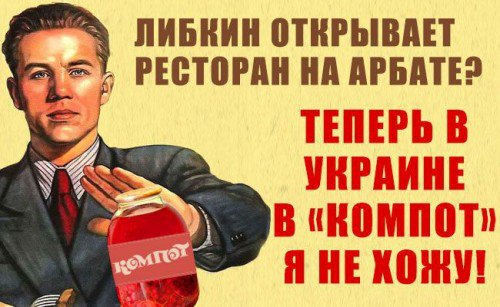 Открывающий «Компот» в Москве ресторатор объявлен предателем Украины Открывающий «Компот» в Москве ресторатор объявлен предателем Украины