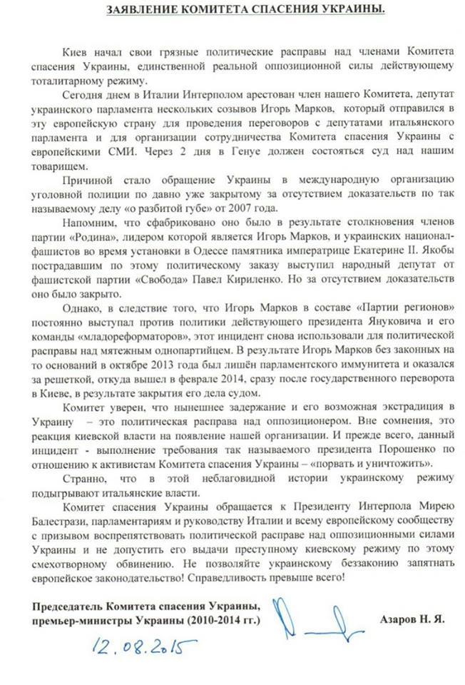 Интерпол арестовал члена Комитета спасения Украины Игоря Маркова Интерпол арестовал члена Комитета спасения Украины Игоря Маркова