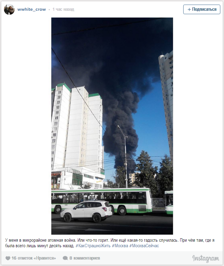 Горит Москва-река: над городом поднимается огромный столб дыма Горит Москва-река: над городом поднимается огромный столб дыма