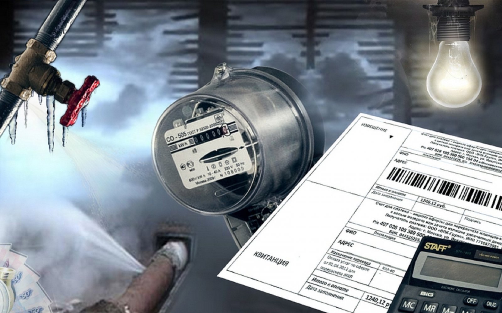 ЖКХ. Задолженность населения 1 триллион рублей ЖКХ. Задолженность населения 1 триллион рублей