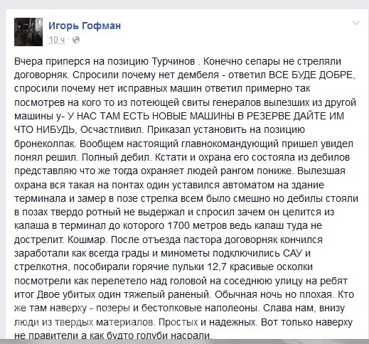 Сводки от ополчения Новороссии 14.08.2015