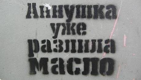 Аннушка уже купила подсолнечное масло для Украины. Юрий Дудкин Аннушка уже купила подсолнечное масло для Украины. Юрий Дудкин