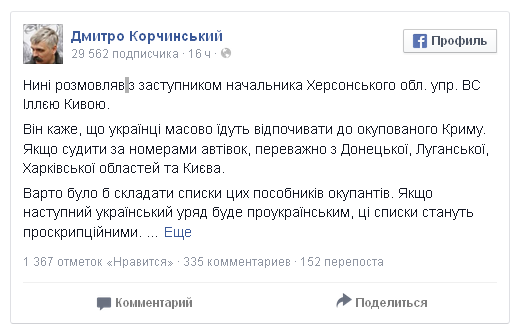 Корчинский предложил брать на карандаш украинцев, отыхающих в Крыму, дабы затем их убить и отнять имущество Корчинский предложил брать на карандаш украинцев, отыхающих в Крыму, дабы затем их убить и отнять имущество