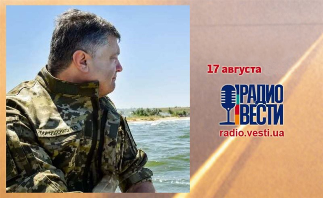 Радио Вести (Україна): «Петр Порошенко посетит Крым с рабочим визитом» Радио Вести (Україна): «Петр Порошенко посетит Крым с рабочим визитом»