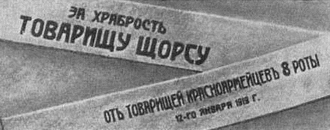 Романтики Революции: повстанческий командир Николай Щорс Романтики Революции: повстанческий командир Николай Щорс