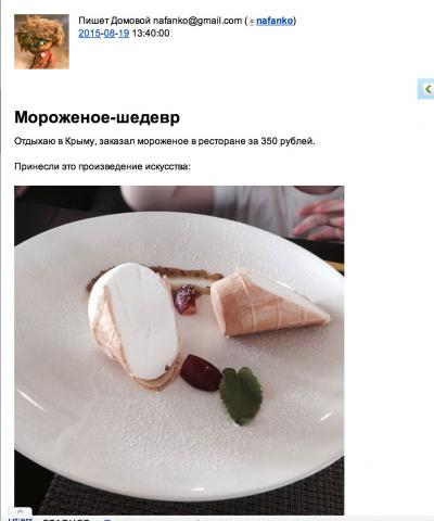 Мороженое из Крыма (Сочи…) Нужное подчеркнуть Мороженое из Крыма (Сочи…) Нужное подчеркнуть