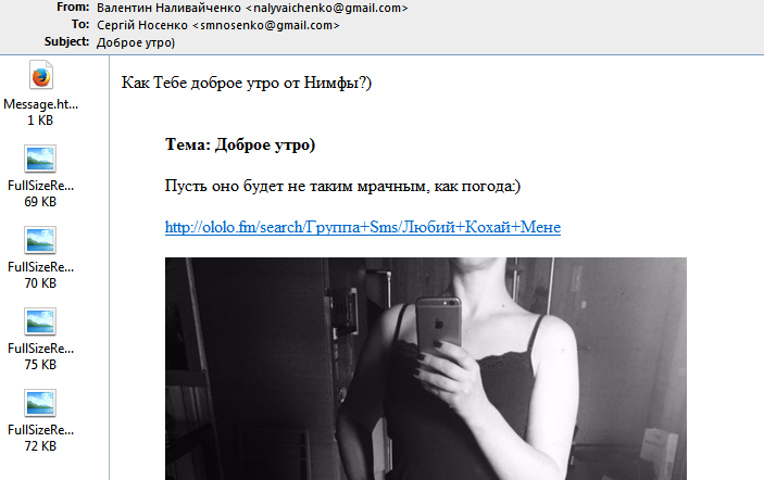 Секс-утехи и работа с ЦРУ - Взломана почта экс-главы СБУ Наливайченко Секс-утехи и работа с ЦРУ - Взломана почта экс-главы СБУ Наливайченко