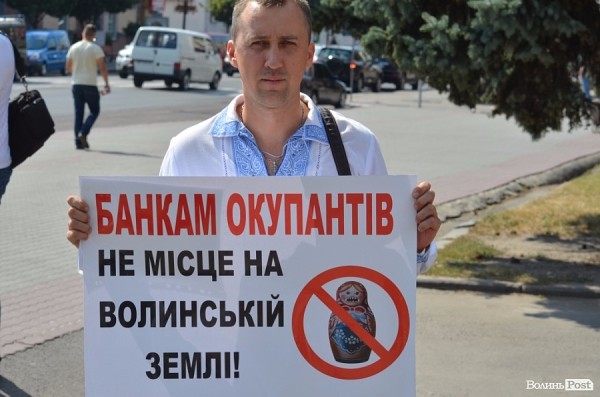 В Луцке активисты потребовали закрыть российские банки в двухнедельный срок