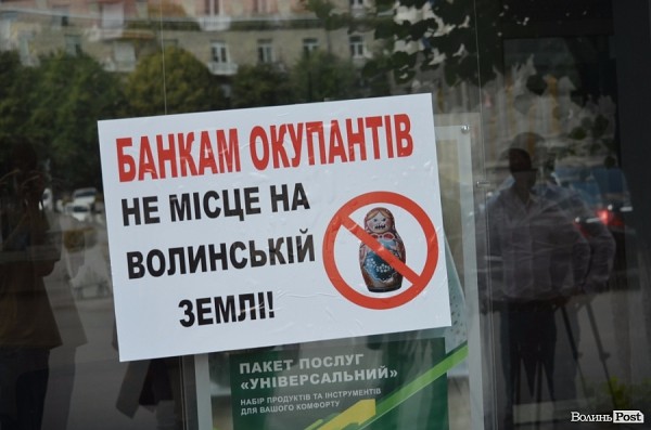В Луцке активисты потребовали закрыть российские банки в двухнедельный срок