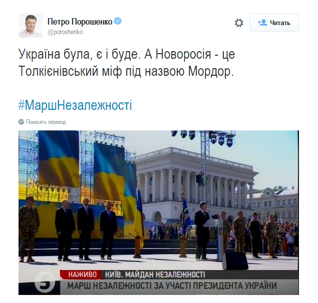 Порошенко заявил, что Украина преодолела кризис и сравнил Новороссию с Мордором Порошенко заявил, что Украина преодолела кризис и сравнил Новороссию с Мордором