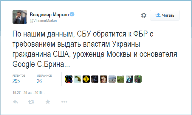 Представитель СК РФ Маркин сообщил, что СБУ обратится к ФБР с требованием выдать им основателя Google С.Брина Представитель СК РФ Маркин сообщил, что СБУ обратится к ФБР с требованием выдать им основателя Google С.Брина