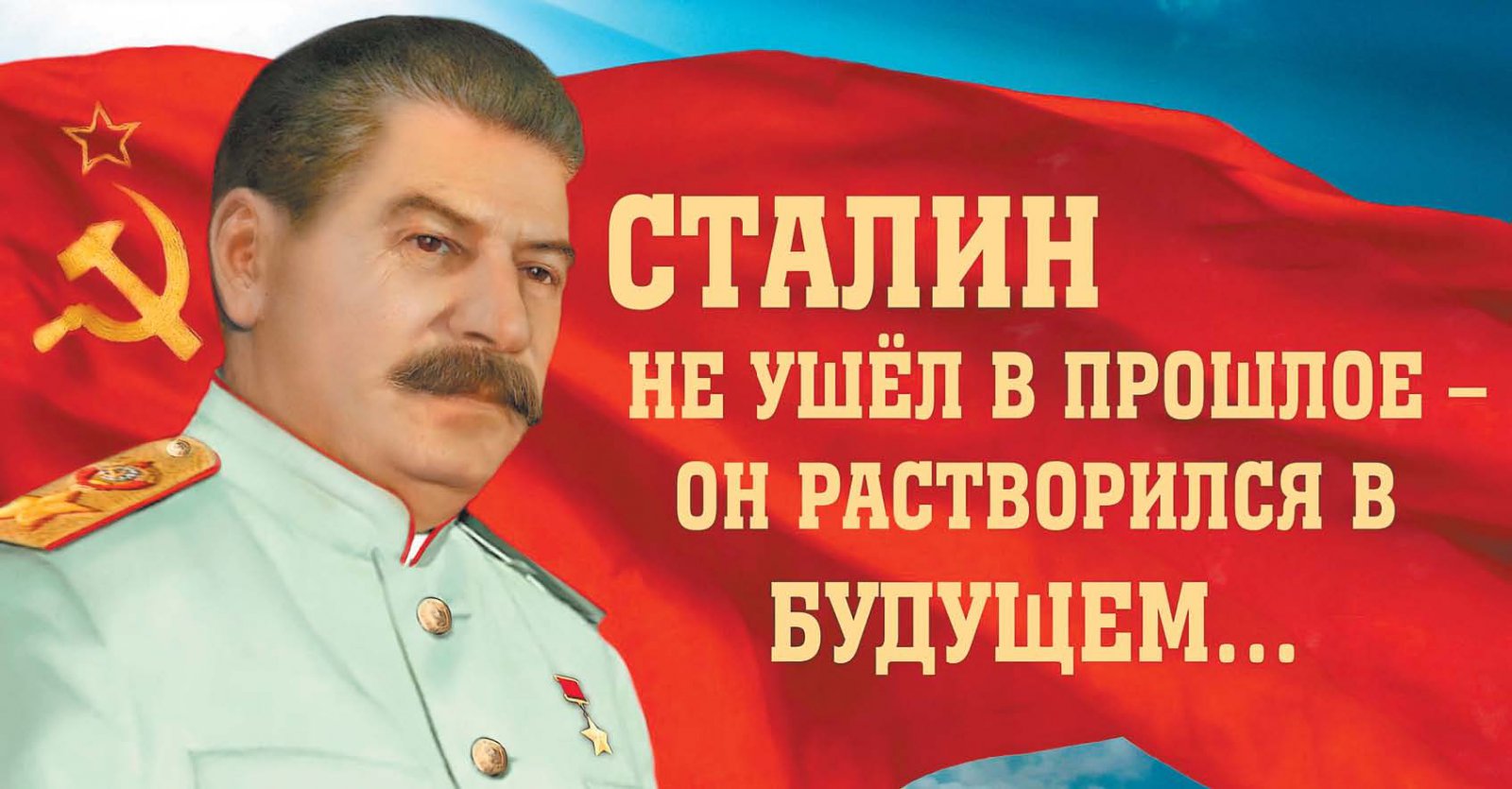 В сталинизме спасение России, а не в покаяниях за него