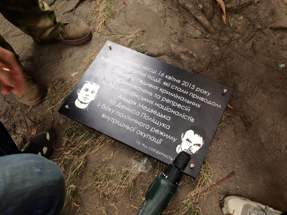 «Правый сектор» сорвал мемориальную доску Олесю Бузине, заменив её на портреты обвиняемых в убийстве писателя «Правый сектор» сорвал мемориальную доску Олесю Бузине, заменив её на портреты обвиняемых в убийстве писателя