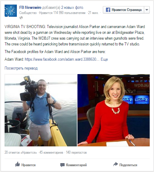 В США в результате стрельбы в прямом эфире погибли два журналиста В США в результате стрельбы в прямом эфире погибли два журналиста