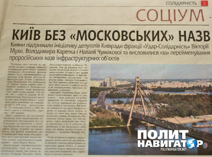 Паника в стационаре: соратники Порошенко и Кличко обнаружили в Киеве пророссийский мост Паника в стационаре: соратники Порошенко и Кличко обнаружили в Киеве пророссийский мост