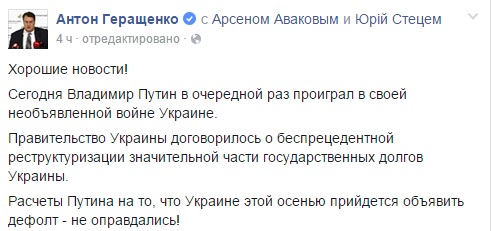 Бред сумасшедшего толстосвина: Геращенко назвал списание долга победой над Путиным Бред сумасшедшего толстосвина: Геращенко назвал списание долга победой над Путиным