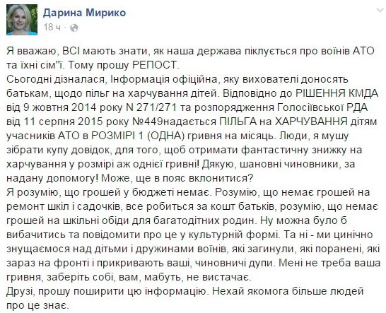 Киевским детям участников АТО выделили на льготное питание по одной гривне в месяц Киевским детям участников АТО выделили на льготное питание по одной гривне в месяц