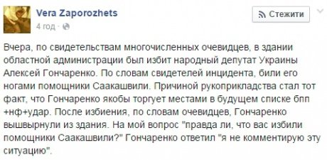 Пни Гончаренко, получи 3 процента. Посланника Порошенко избили в Одессе