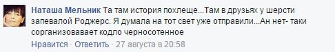 Страна ненависти и страха. Александр Роджерс