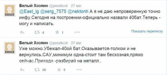 Батальон ВСУ бежал с поля боя под Волновахой, позорно бросив оружие