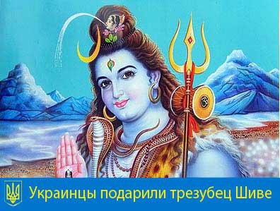 Украина – родина Камасутры и бога Демократии.