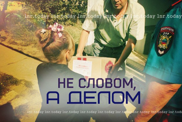 Не словом, а делом Не словом, а делом