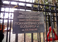 Маркин: Клиника Кащенко готова оказать помощь украинскому военному прокурору