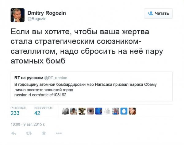 Рогозин: США взращивают союзнические отношения при помощи атомных бомб