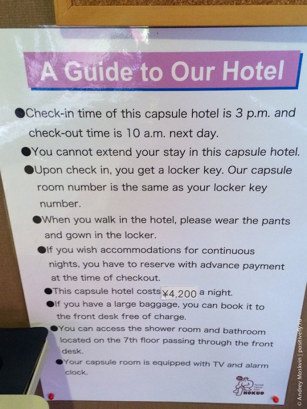 Моя жизнь в капсуле. Япония, Токио.