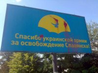 Памятник «героям АТО» на въезде в Славянск выбросили на свалку, а деревянный крест — в окоп